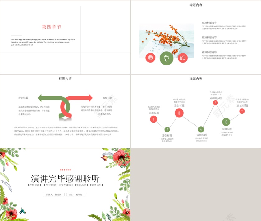 2019小清新花鸟通用PPT模板第4张