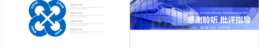 铁路安全高铁火车运输PPT模板第5张