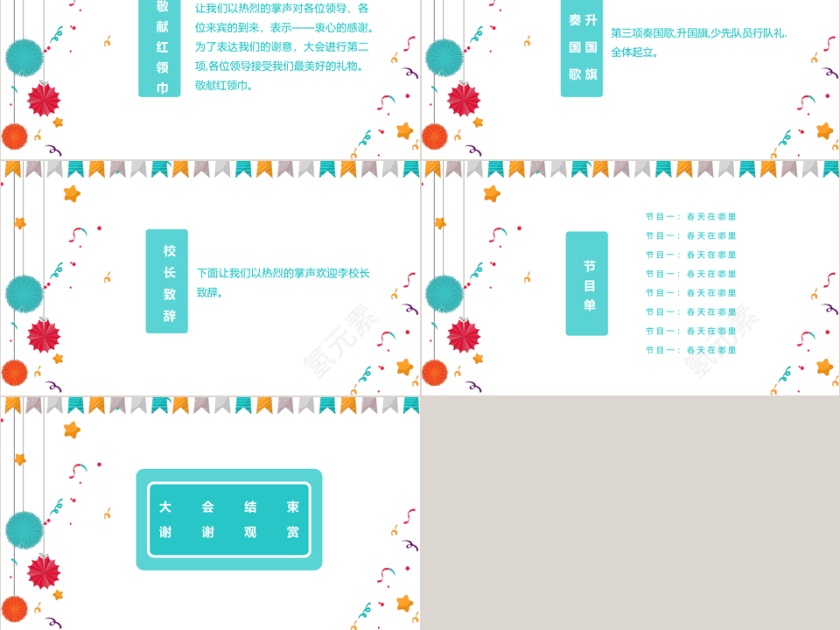 六一儿童节卡通ppt模板第2张