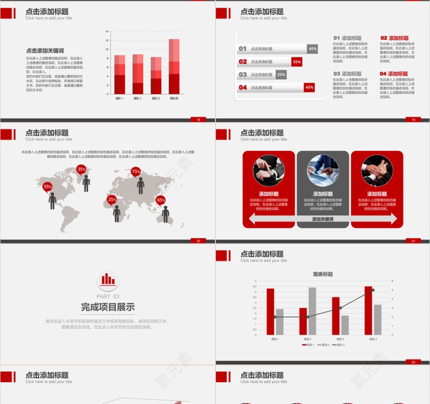 红色简洁可视化图表数据分析总结汇报PPT模板第4张