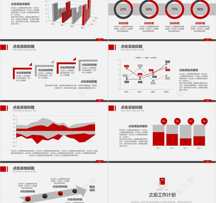 红色简洁可视化图表数据分析总结汇报PPT模板第5张