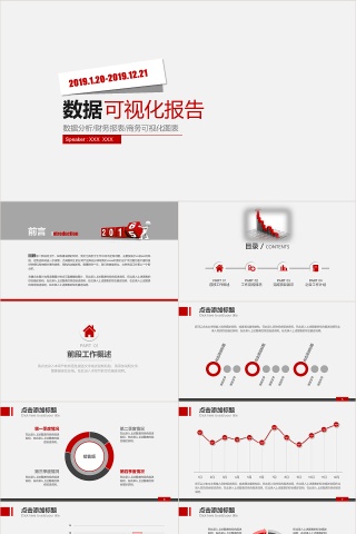 红色简洁可视化图表数据分析总结汇报PPT模板