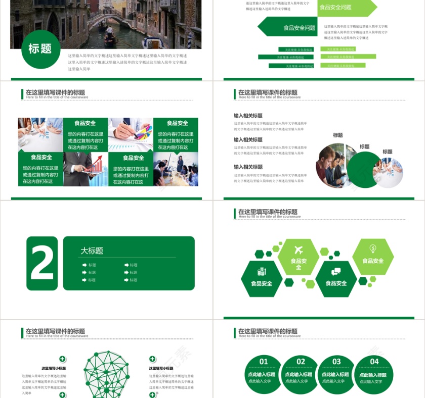 简约多图表绿色食品健康PPT模板第2张