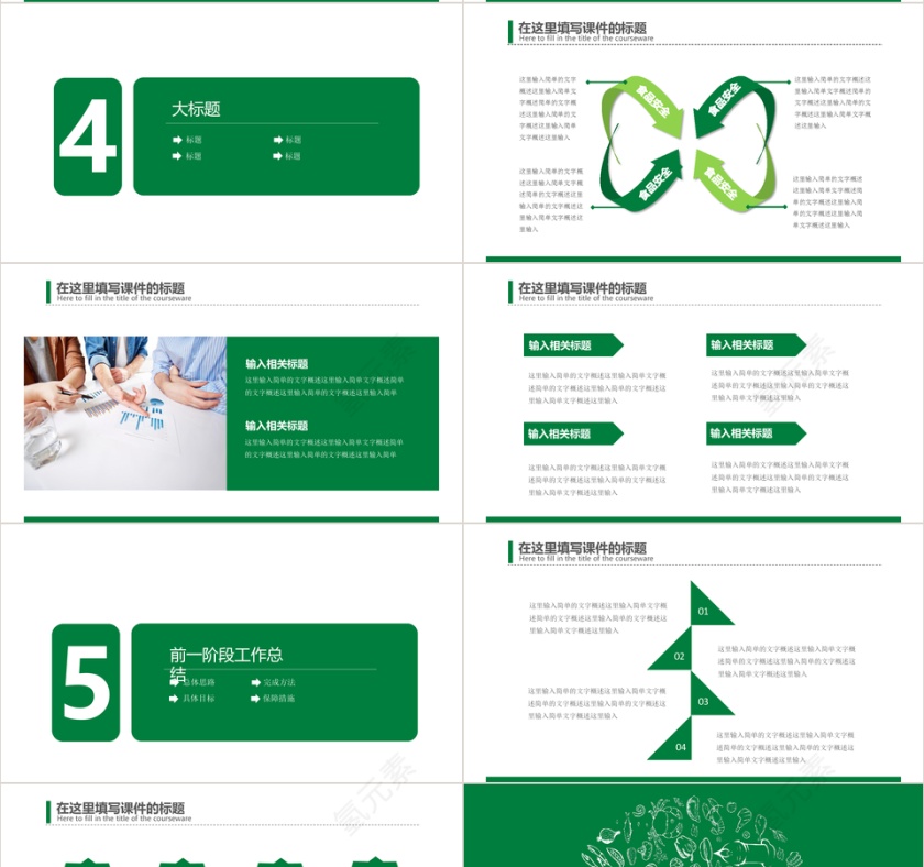 简约多图表绿色食品健康PPT模板第4张