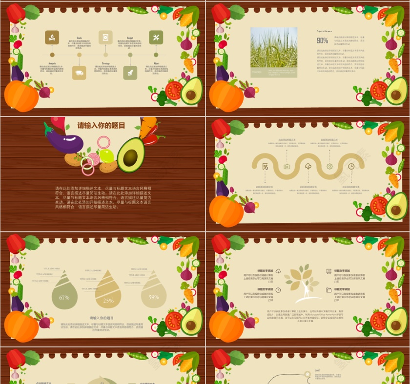 扁平化蔬果类食品安全PPT模板第4张