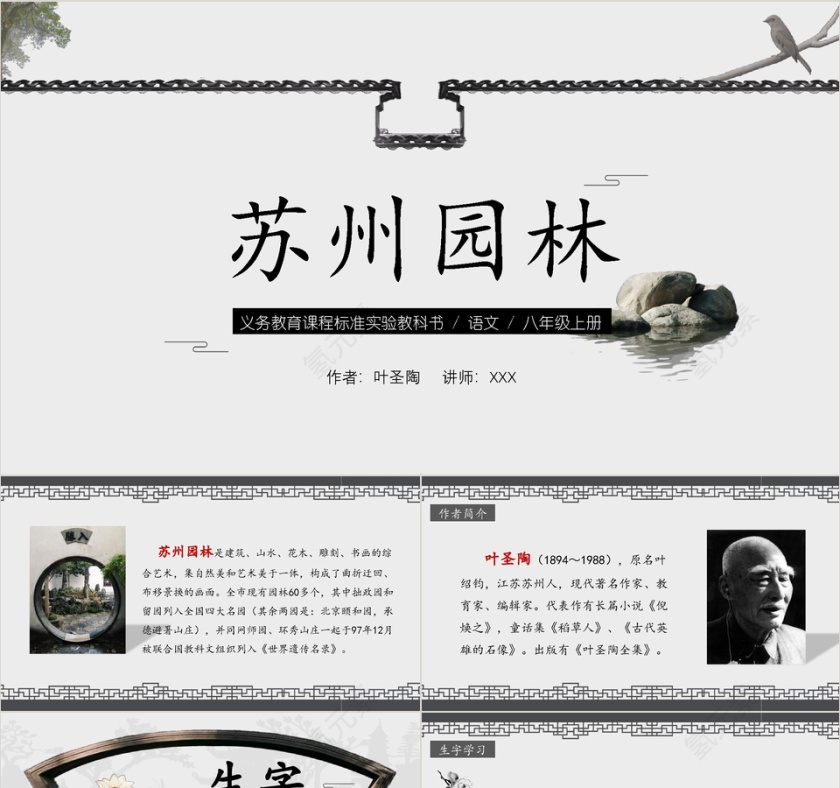 苏州园林第1张