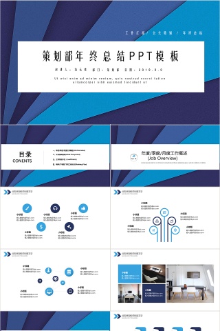 蓝色时尚简约工作总结汇报PPT模板