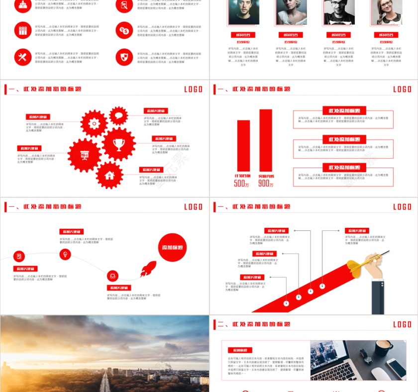 红色大气项目推广商业活动创业融资PPT模板第2张