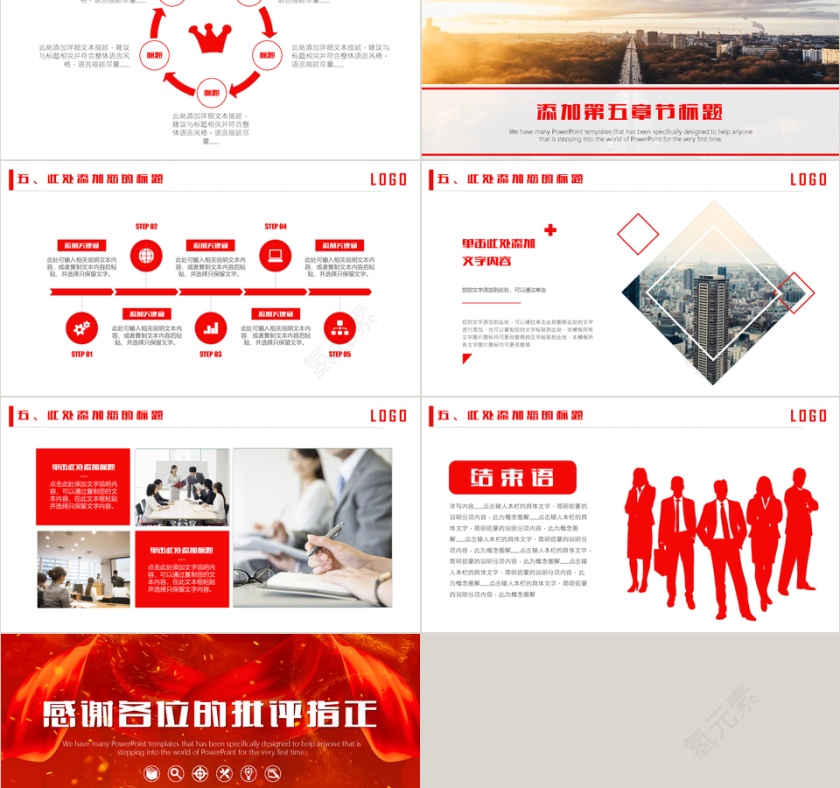 红色大气项目推广商业活动创业融资PPT模板第5张