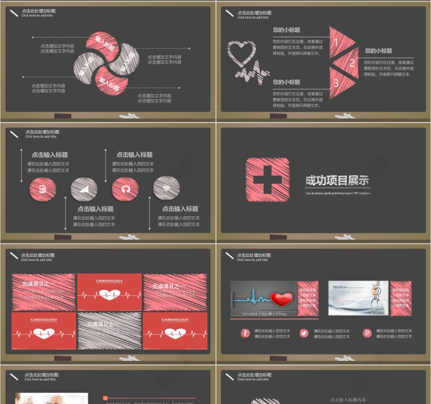 创意手绘医疗医药行业工作汇报PPT模板第4张