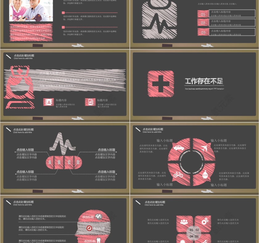 创意手绘医疗医药行业工作汇报PPT模板第5张