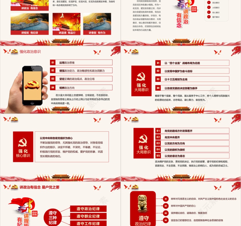 践行四讲四有做合格党员党建风入党培训PPT模板第2张