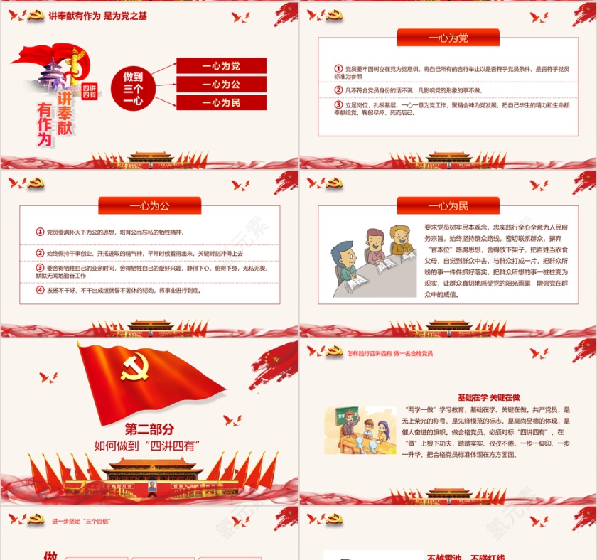 践行四讲四有做合格党员党建风入党培训PPT模板第4张