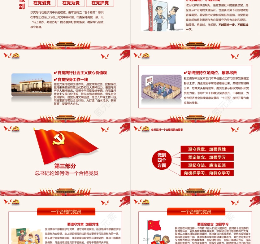 践行四讲四有做合格党员党建风入党培训PPT模板第5张