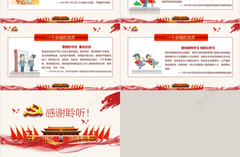 践行四讲四有做合格党员党建风入党培训PPT模板第6张