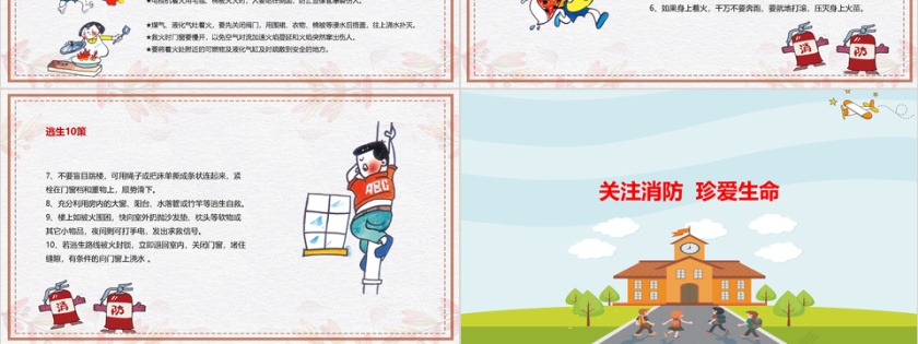 消防安全卡通风火灾防火校园消防安全教育课件PPT模板第3张