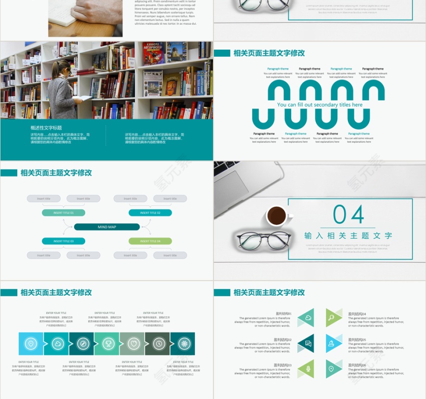 简约清新教育教学PPT模板第3张