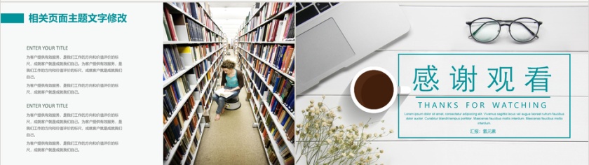 简约清新教育教学PPT模板第4张