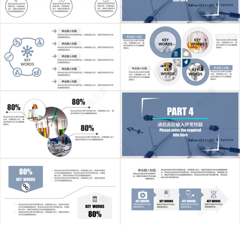 医疗行业通用PPT模板第3张