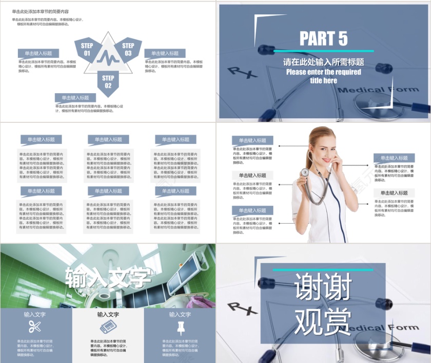 医疗行业通用PPT模板第4张