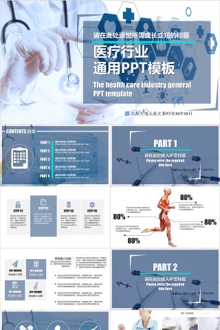 医疗行业通用PPT模板