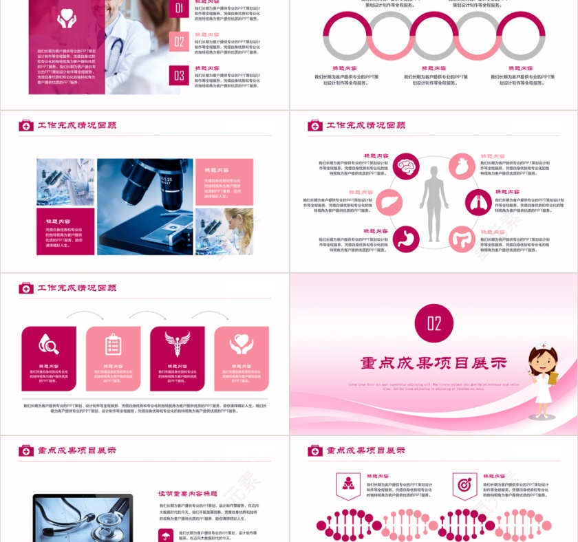 512国际护士节PPT模板第2张
