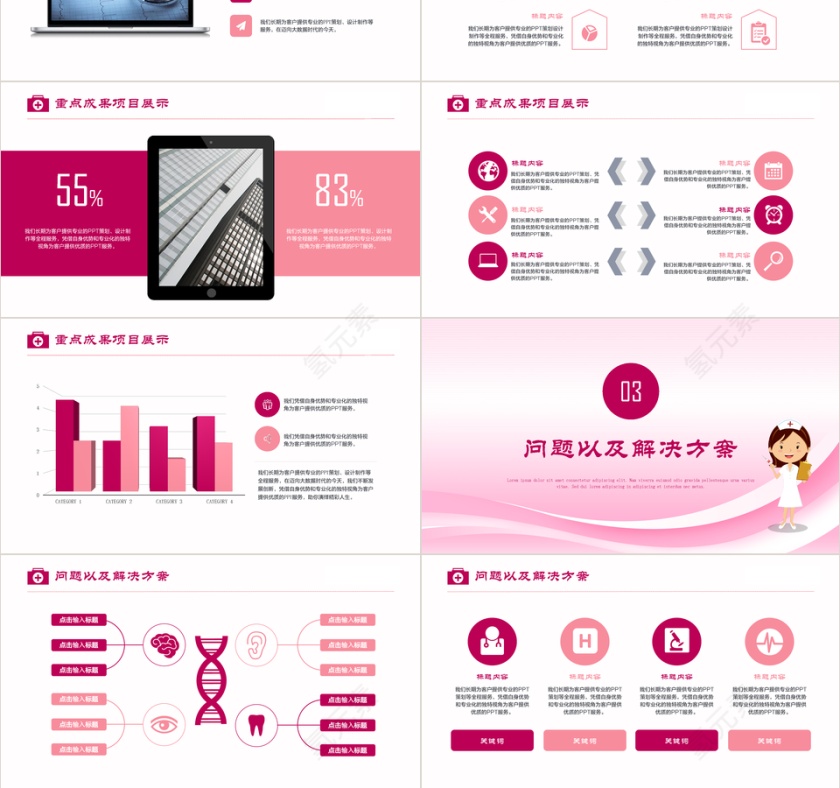 512国际护士节PPT模板第3张