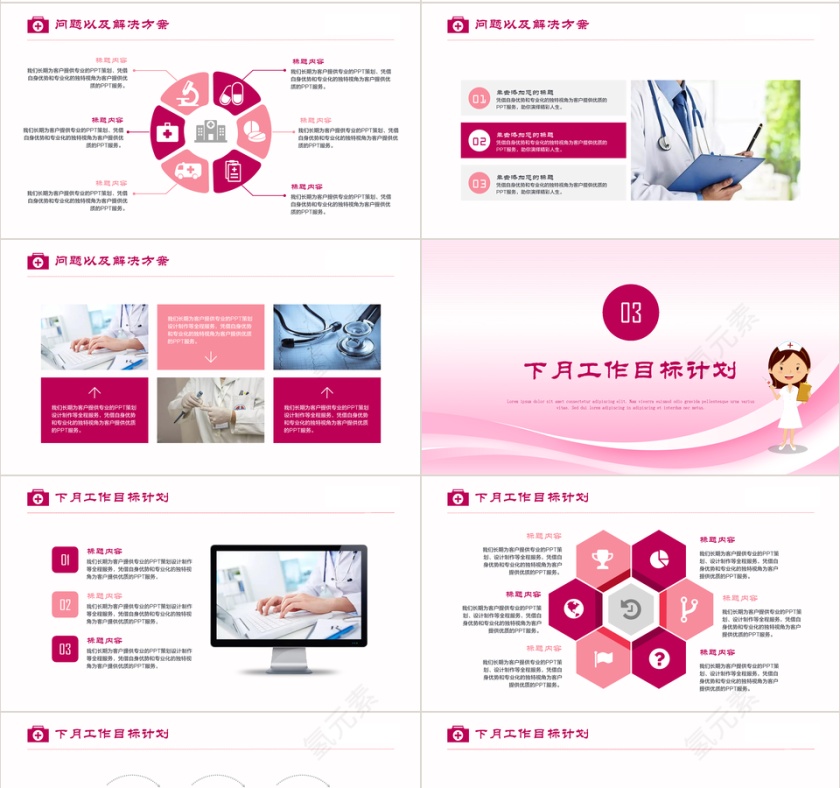 512国际护士节PPT模板第4张