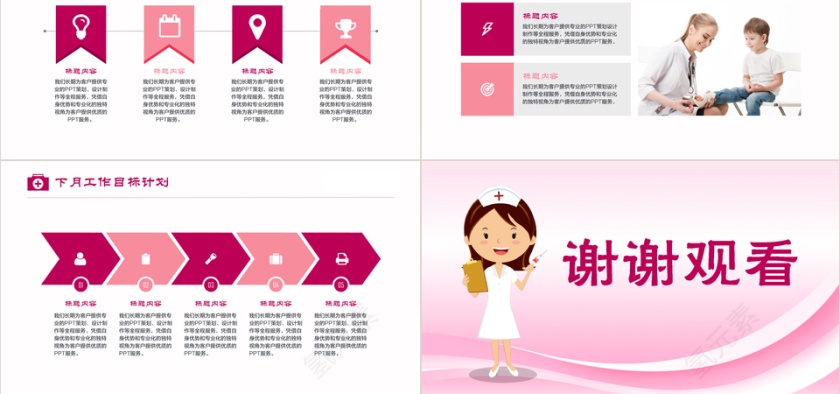 512国际护士节PPT模板第5张