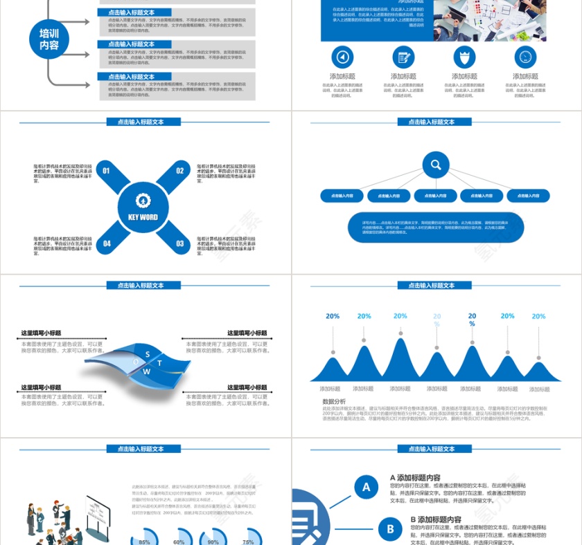 蓝色简约新员工入职培训通用PPT模板第2张