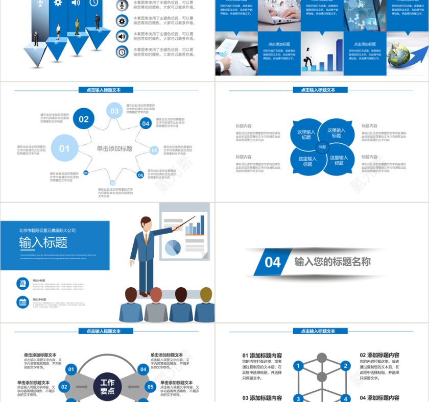 蓝色简约新员工入职培训通用PPT模板第5张