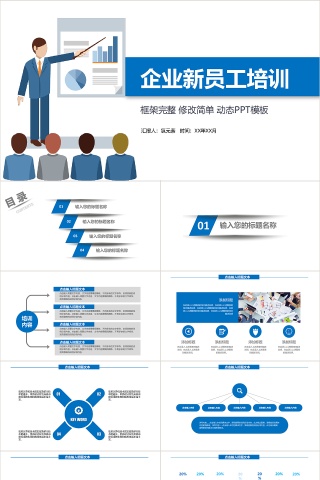 蓝色简约新员工入职培训通用PPT模板