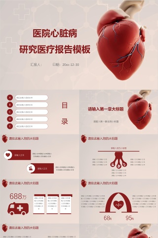 简洁医疗医学ppt模板设计