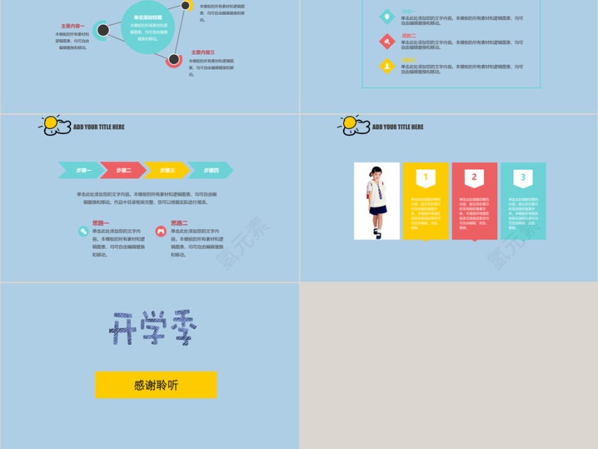 开学季幼儿教育儿童健康班会PPT通用模板第5张