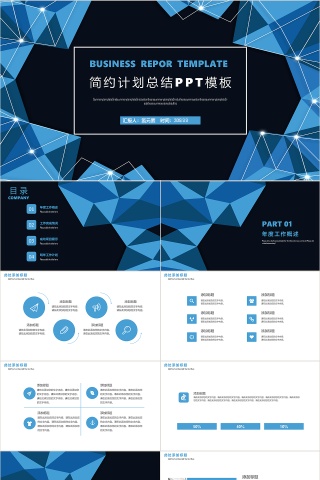 简约计划总结PPT模板