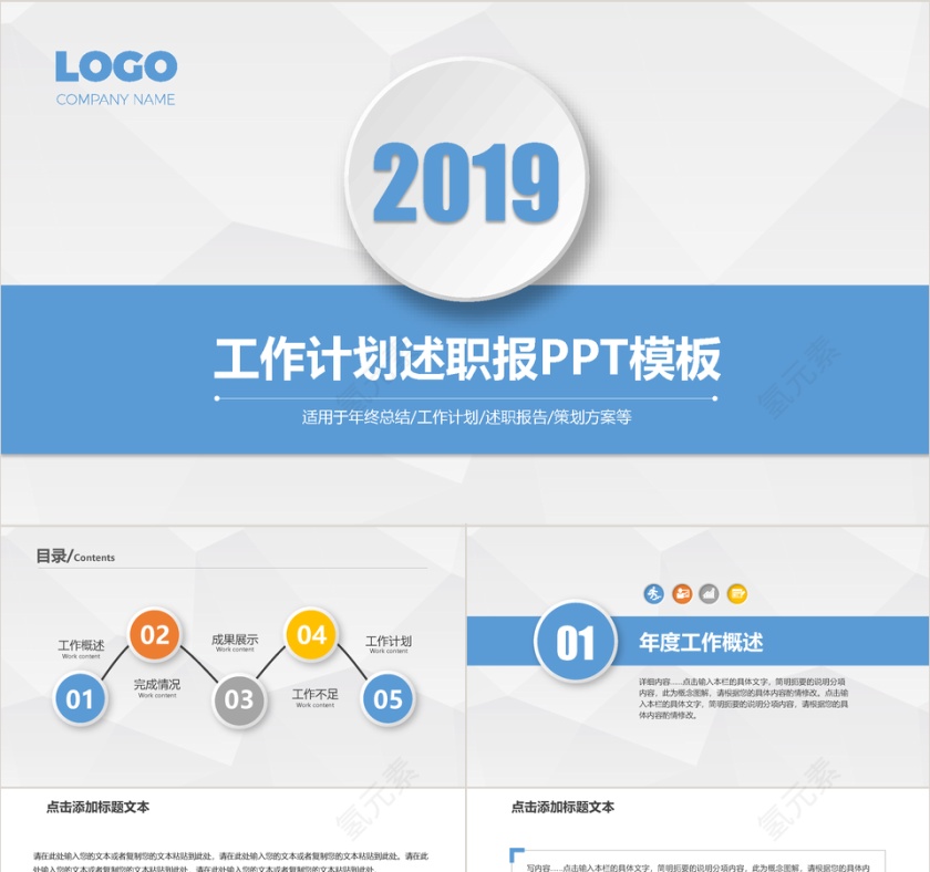2019年项目策划终总结工作计划工作报告汇报PPT模板第1张