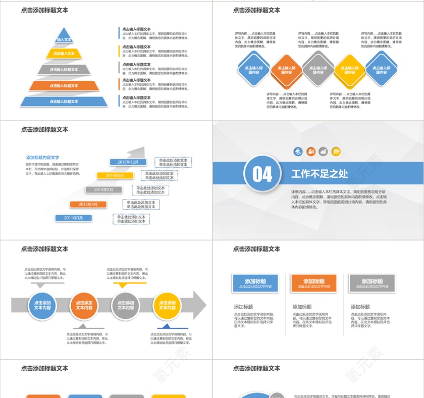 2019年项目策划终总结工作计划工作报告汇报PPT模板第4张