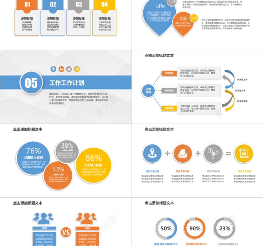 2019年项目策划终总结工作计划工作报告汇报PPT模板第5张