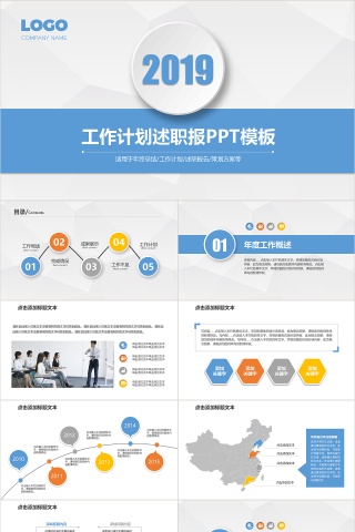 2019年项目策划终总结工作计划工作报告汇报PPT模板