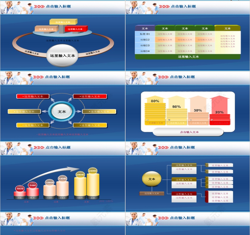 医院工作汇报年终总结PPT模板第4张