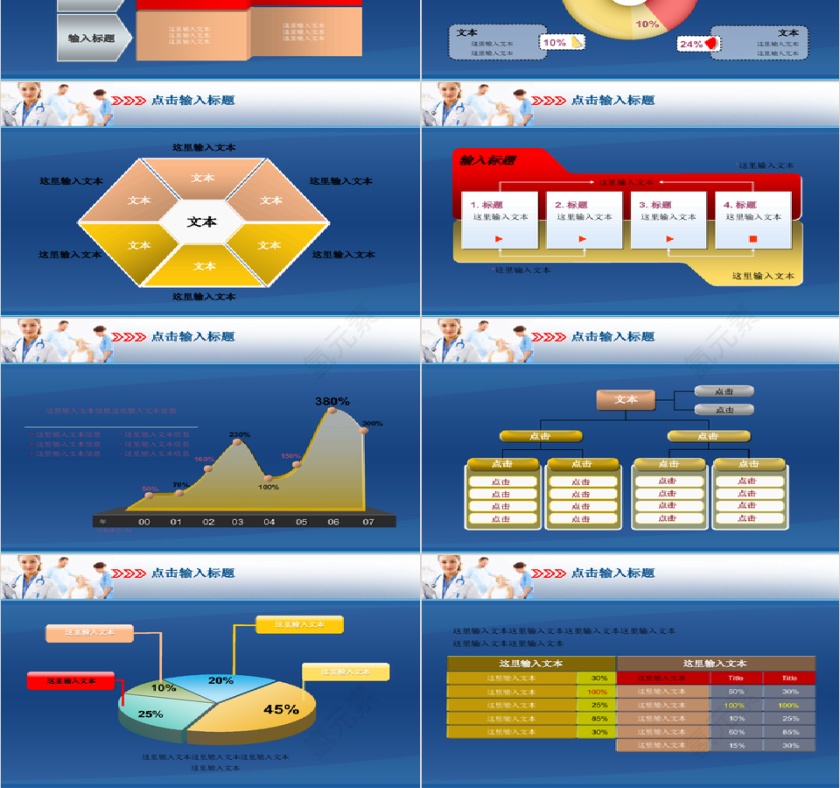 医院工作汇报年终总结PPT模板第6张