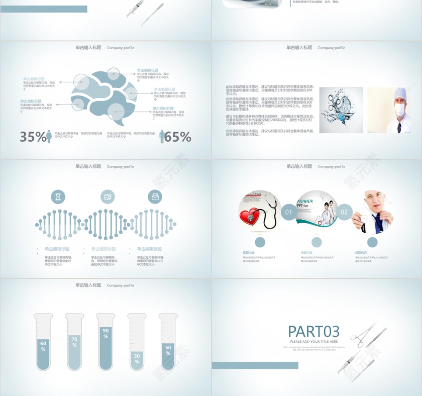 IOS风精美医疗科技医学年终总结动态PPT模板第3张