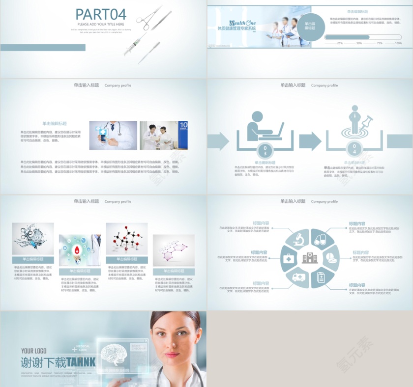IOS风精美医疗科技医学年终总结动态PPT模板第5张