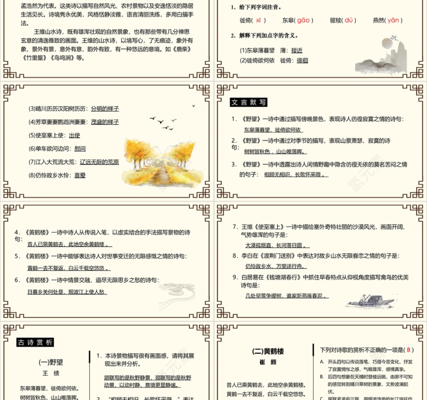 人教部唐诗五首语文课件PPT模板第2张