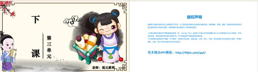 人教部唐诗五首语文课件PPT模板第4张