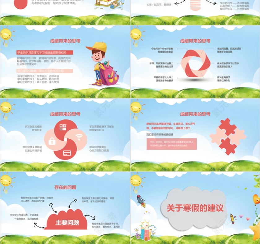 卡通期末家长会班会PPT模板第3张