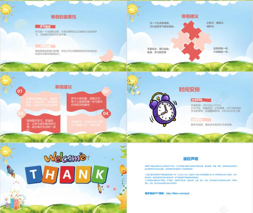 卡通期末家长会班会PPT模板第4张