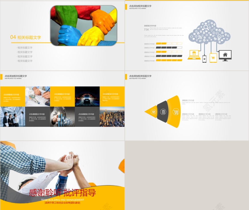 团队建设和管理培训新员工入职培训PPT第4张