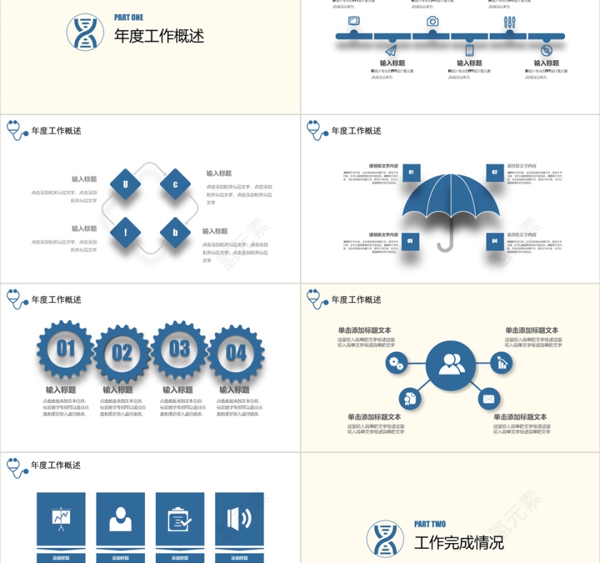 美容医疗整形通用PPT模板第2张