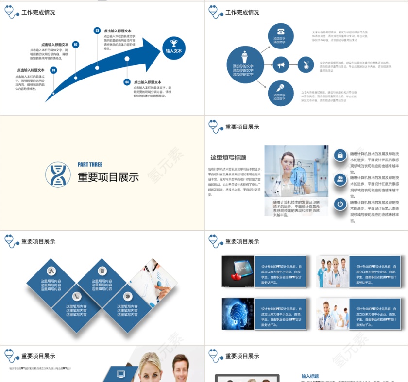 美容医疗整形通用PPT模板第4张